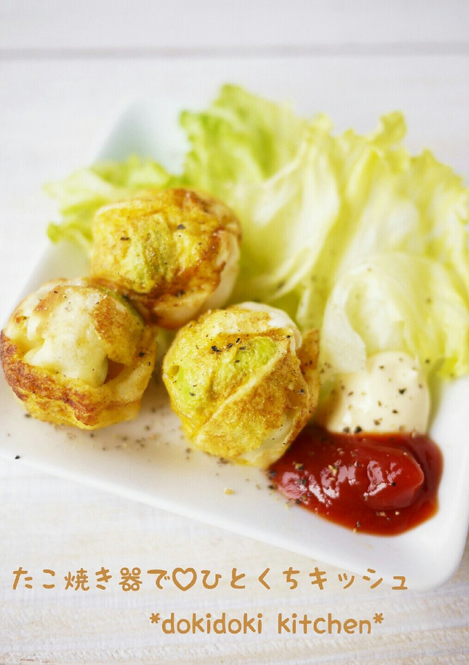 たこ焼き器で♡ひとくちキッシュ-レシピのメイン写真