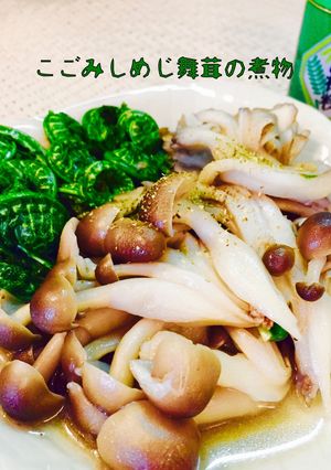 こごみしめじ舞茸の煮物❤️-レシピのメイン写真