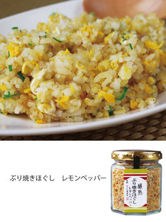 ぶり焼きほぐしチャーハン-レシピのメイン写真
