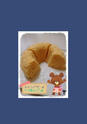 おからﾊﾟｳﾀﾞｰでｵｲｼｸ糖質制限♪-レシピのメイン写真