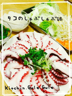 疲労回復に♪タコでしゃぶしゃぶ鍋-レシピのメイン写真