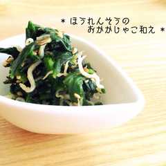 รูปของ * ほうれんそうのおかかじゃこ和え *