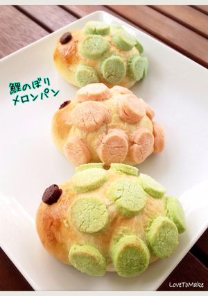 端午の節句に鯉のぼりメロンパン♡-レシピのメイン写真