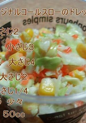 おうちで簡単コールスロー-レシピのメイン写真