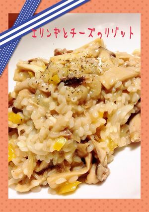 エリンギとチキンのリゾット-レシピのメイン写真