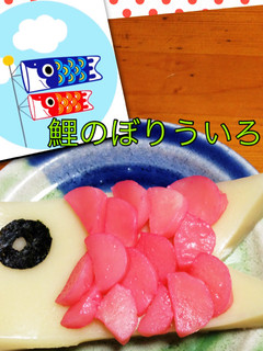 こどもの日☆簡単!ういろうの鯉のぼり-レシピのメイン写真