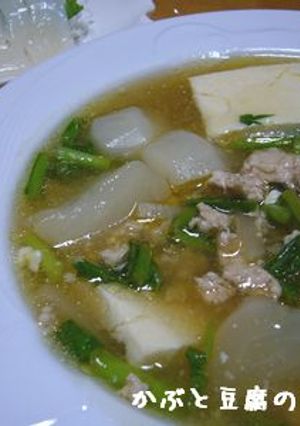 カブと豆腐のそぼろ煮-レシピのメイン写真