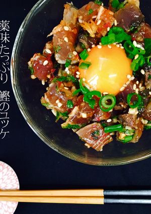 薬味たっぷり鰹のユッケ❤️-レシピのメイン写真