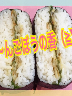 ごぼうシートと大葉のおにぎらず!-レシピのメイン写真