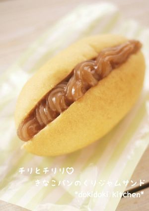 チリとチリリ♡きなこパンの栗ジャムサンド-レシピのメイン写真