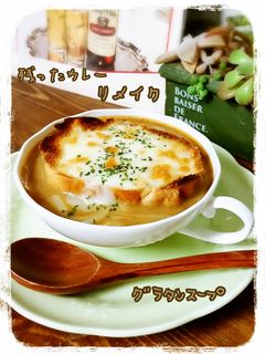 残ったカレーと豆乳でグラタンスープ-レシピのメイン写真