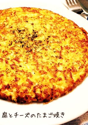 ＊お豆腐とチーズのふわふわたまご焼き＊-レシピのメイン写真