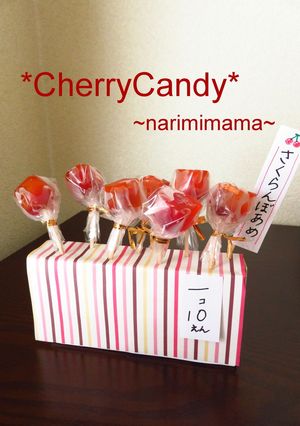 ＊さくらんぼ飴（りんご飴風）の屋台＊-レシピのメイン写真