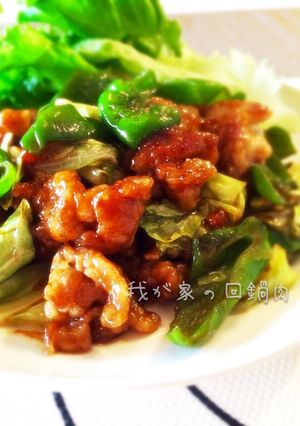 料理人★旦那さんも大好き☆我が家の回鍋肉-レシピのメイン写真