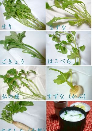 春の七草粥*七草図鑑-レシピのメイン写真