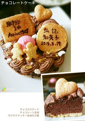 チョコレートケーキ.結婚記念日-レシピのメイン写真