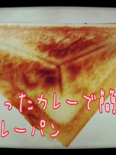 余ったカレーと食パンでカレーパン-レシピのメイン写真