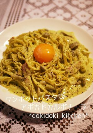 ワンポットパスタ♡アボカドカルボナーラ-レシピのメイン写真
