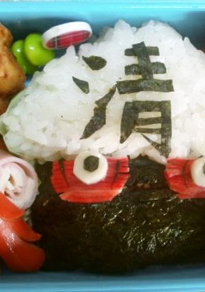妖怪ウオッチ【かたづ家来】キャラ弁-レシピのメイン写真