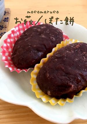 お萩/ぼた餅 〜お彼岸に〜-レシピのメイン写真