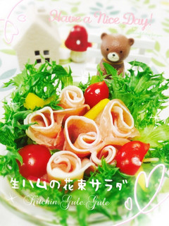 父の日&母の日に感謝の気持ち♡花束サラダ-レシピのメイン写真