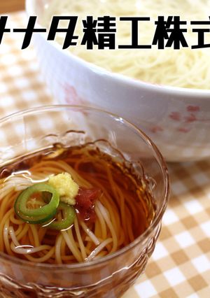 簡単!レンジでそうめん!-レシピのメイン写真