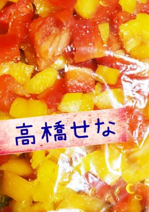 高橋家のミックスベジタブル-レシピのメイン写真