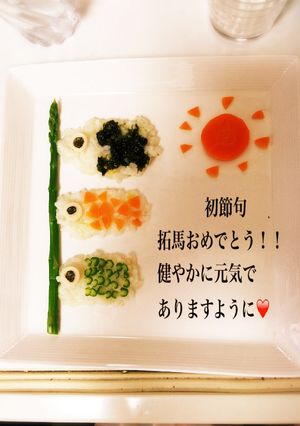 #子供の日を特別に離乳食#-レシピのメイン写真