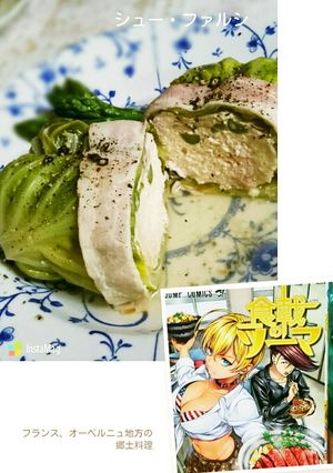 漫画めし:シュー・ファルシ-レシピのメイン写真