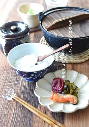 心も体もぽっかぽか基本のおかゆさん-レシピのメイン写真