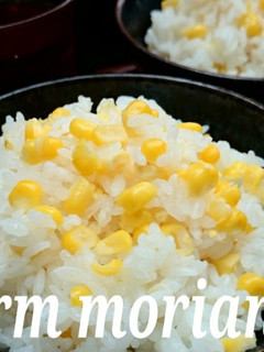 農園レシピ・とうもろこしごはん♪-レシピのメイン写真