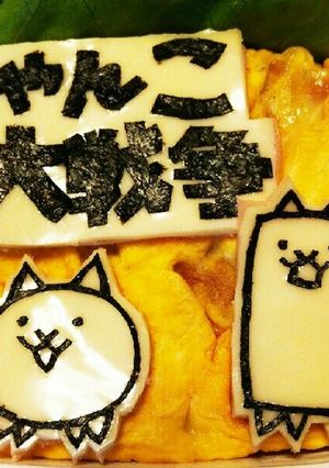 にゃんこ大戦争-レシピのメイン写真