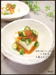 おくらとなめこのネバトロ冷奴-レシピのメイン写真