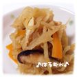 家庭の味☆基本の切り干し大根