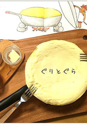 ぐりとぐらのカステラ-レシピのメイン写真