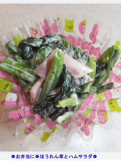 ❁お弁当に❁ほうれん草とハムサラダ❁-レシピのメイン写真