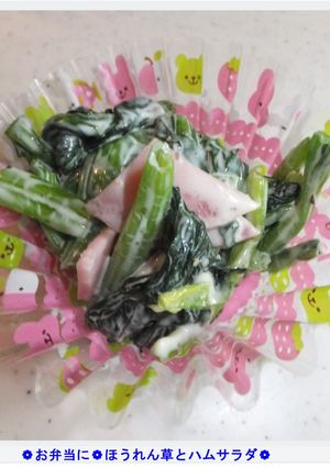 ❁お弁当に❁ほうれん草とハムサラダ❁-レシピのメイン写真
