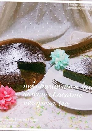 バレンタインに！抹茶ガトーショコラ-レシピのメイン写真