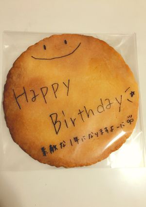 お祝いクッキー☆-レシピのメイン写真