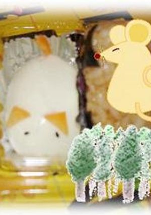 お弁当に！ねずみのちゅーちゃん-レシピのメイン写真