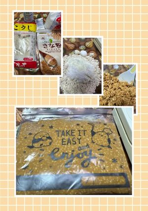 きな粉を使った味噌作り-レシピのメイン写真