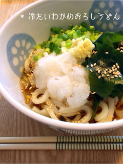 * 冷たいわかめおろしうどん *-レシピのメイン写真