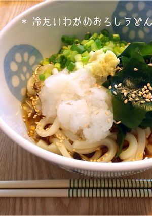* 冷たいわかめおろしうどん *-レシピのメイン写真