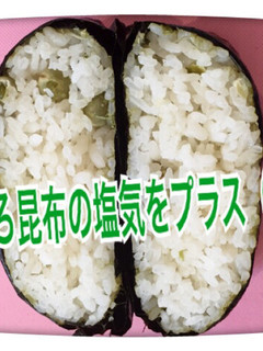 とろろ昆布と豆ごはん おにぎらず-レシピのメイン写真