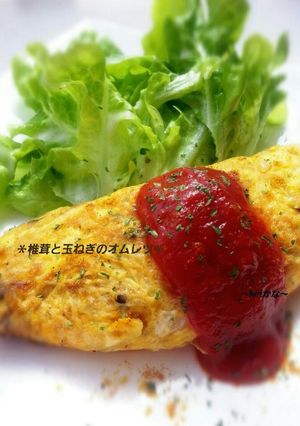 朝食に♪＊椎茸と玉ねぎのオムレツ＊-レシピのメイン写真