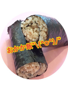 おかか飯 海苔巻き!-レシピのメイン写真