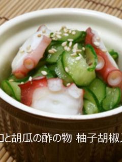 タコと胡瓜の酢の物 柚子胡椒入り-レシピのメイン写真