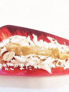 特製ごまだれ-レシピのメイン写真