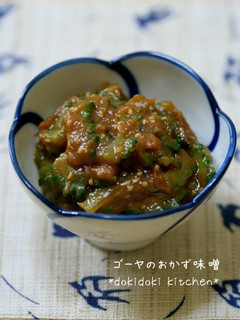 ゴーヤのおかず味噌-レシピのメイン写真