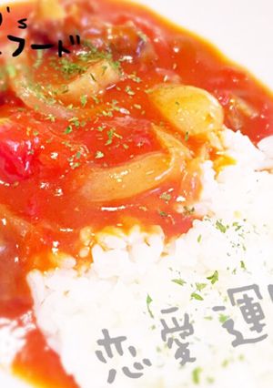 恋愛運UP♡トマトシチュー-レシピのメイン写真